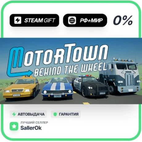 Motor Town: Behind The Wheel • РФ + МИР • АВТО