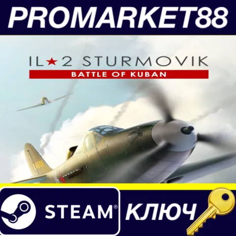 IL-2 Sturmovik - Battle of Kuban DLC Steam КЛЮЧ GLOBAL