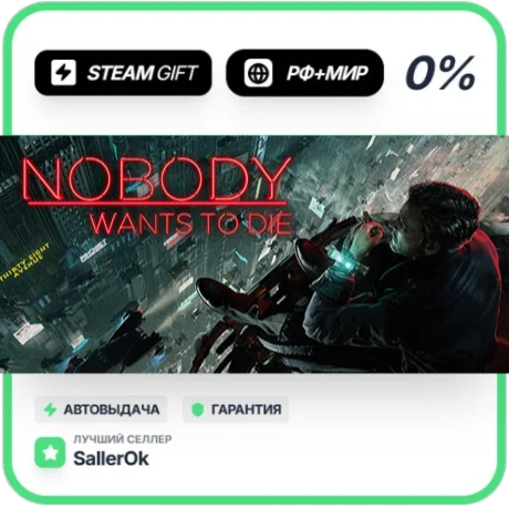 Nobody Wants to Die and Soundtrack • РФ + МИР • АВТО