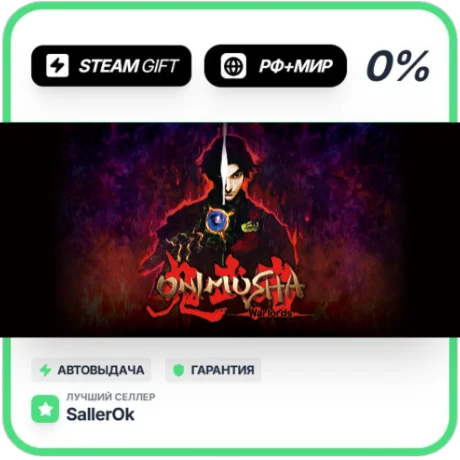 Onimusha 1+2 Pack • РФ + МИР • АВТО