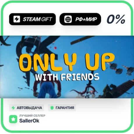 Only Up: With Friends • РФ + МИР • АВТО
