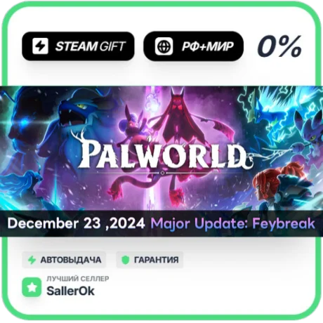 Palworld • РФ + МИР • АВТО