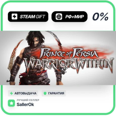 Prince of Persia: Warrior Within™ • РФ + МИР • АВТО