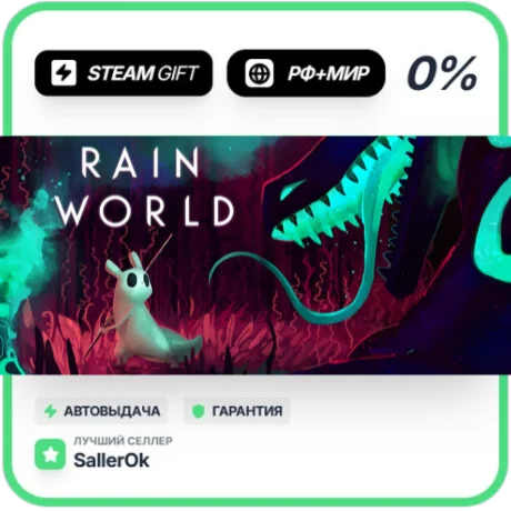 Rain World • РФ + МИР • АВТО