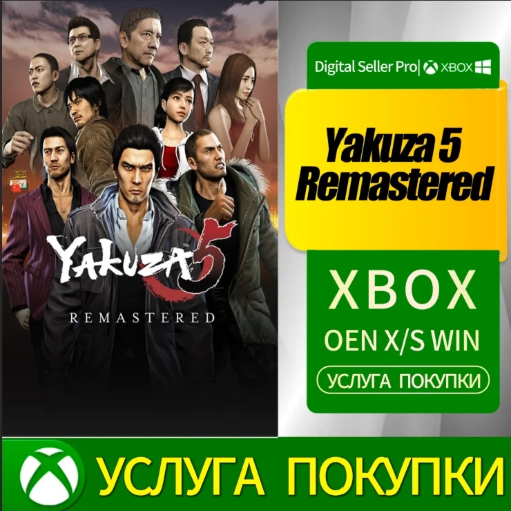 Yakuza 5 Remastered Xbox Series (S/x) Xbox One (S/x)