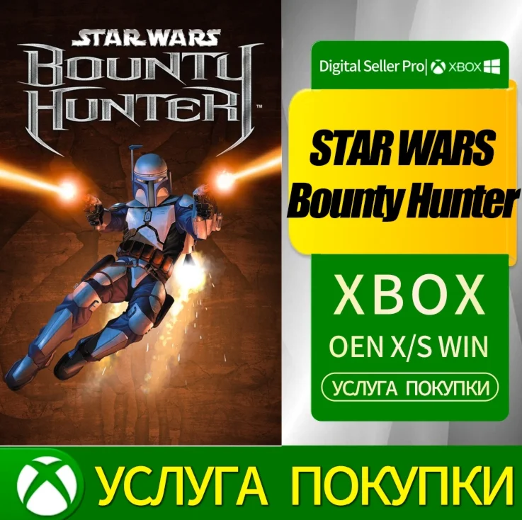 ЗВЁЗДНЫЕ ВОЙНЫ: Охотник за головами Xbox Series (S/x) X