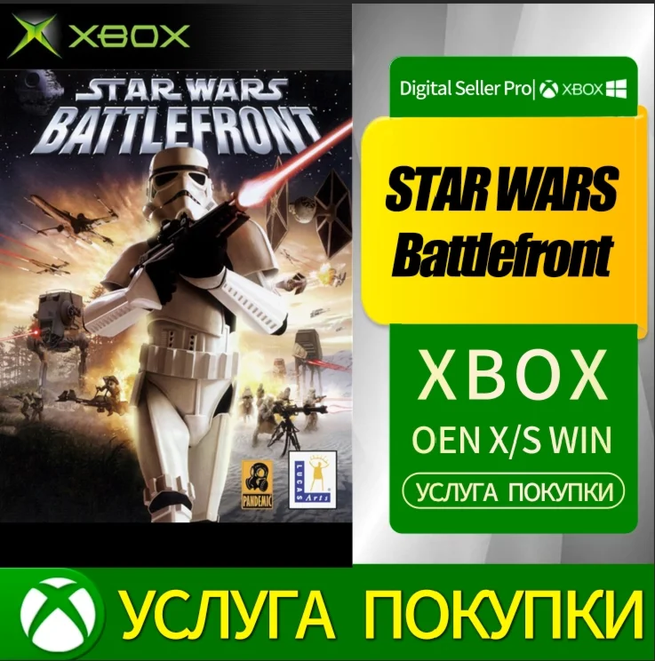ЗВЕЗДНЫЕ ВОЙНЫ: Battlefront Xbox Series (S/x) Xbox One