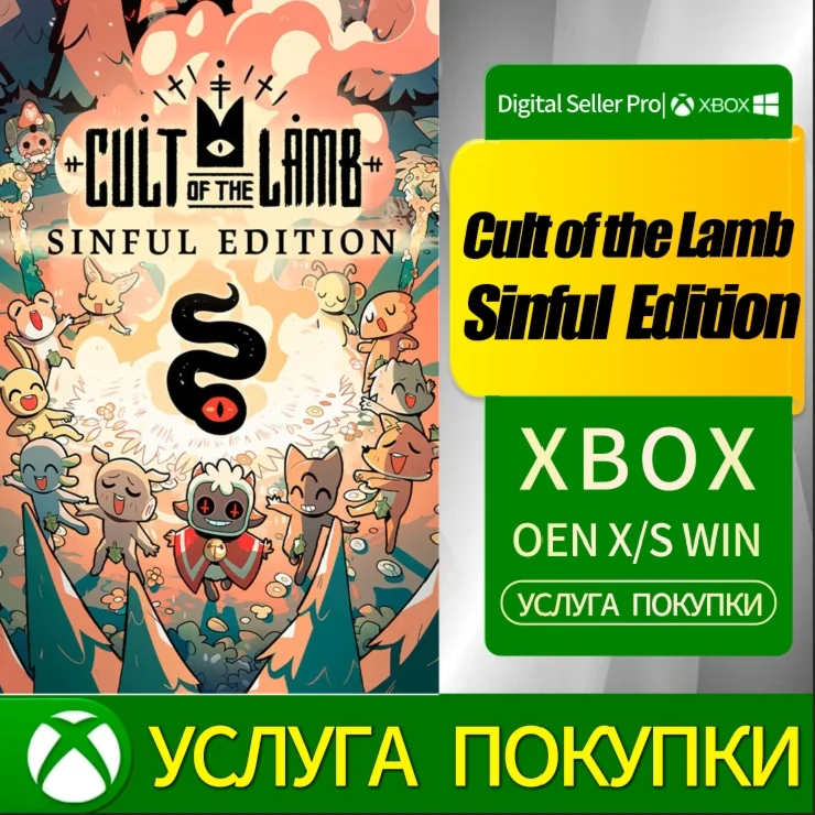 Культ Агнца: Греховное издание Xbox Series (S/x) Xbox O