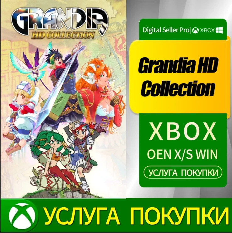 Grandia HD Collection для Xbox Series (S/x) Xbox One (S