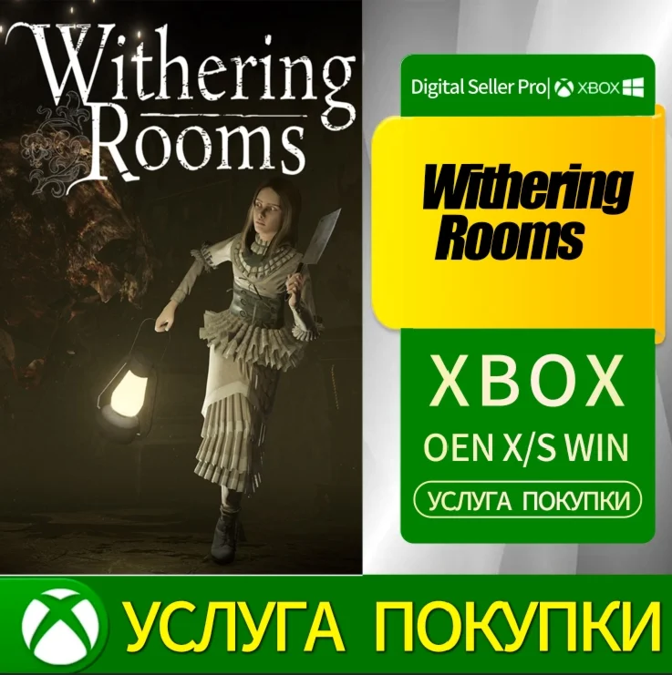 Комнаты Увядания (Withering Rooms) Xbox Series (S/x) Xb