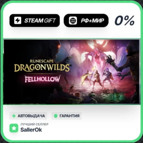 RuneScape: Dragonwilds • РФ + МИР • АВТО