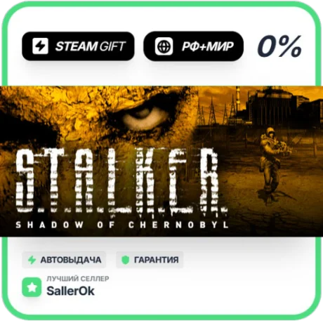 STALKER: Shadow of Chernobyl • РФ + МИР • АВТО
