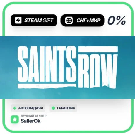 Saints Row • СНГ + МИР • АВТО