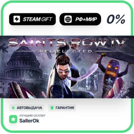 Saints Row IV: Re-Elected (RU/CIS) • РФ + МИР • АВТО