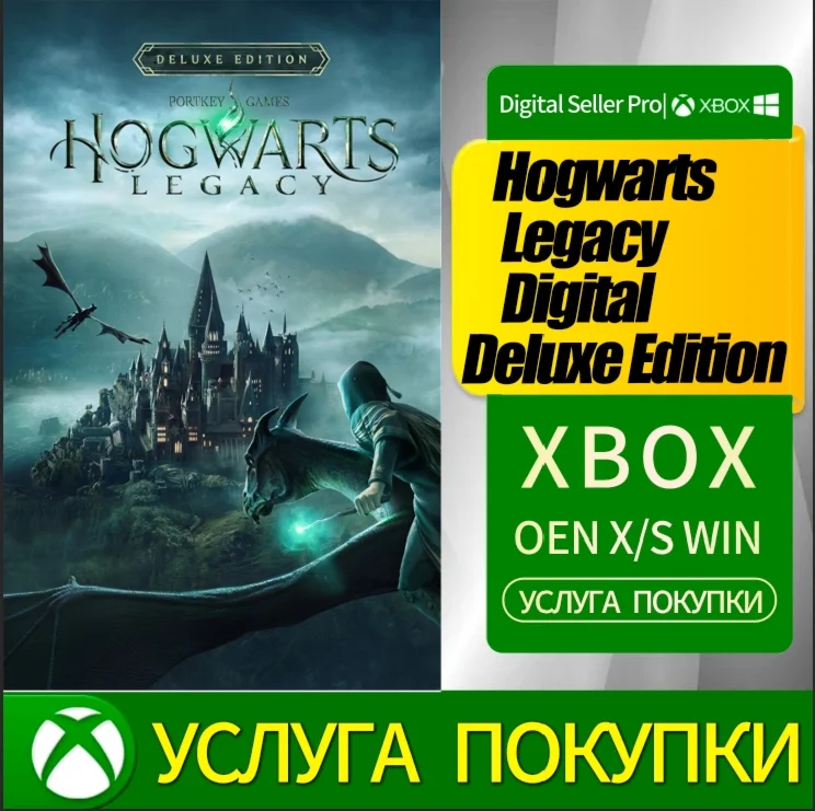 Hogwarts Legacy: Digital Deluxe Edition Xbox Series (S/