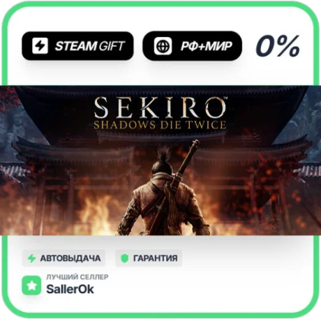 Sekiro: Shadows Die Twice • РФ + МИР • АВТО