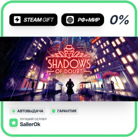 Shadows of Doubt • РФ + МИР • АВТО