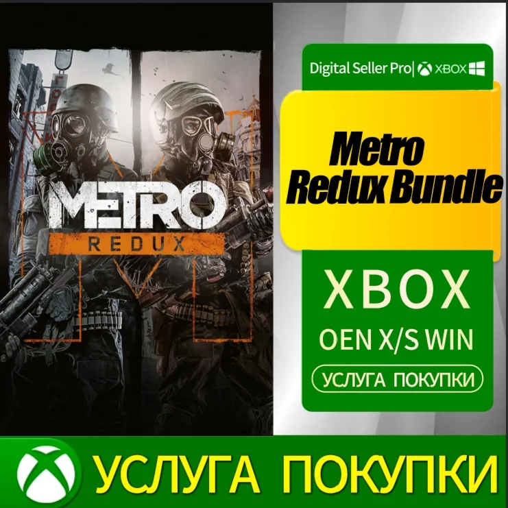 Комплект Metro Redux для Xbox Series (S/x) и Xbox One (