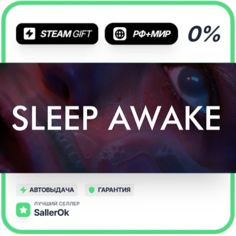 SLEEP AWAKE • РФ + МИР • АВТО