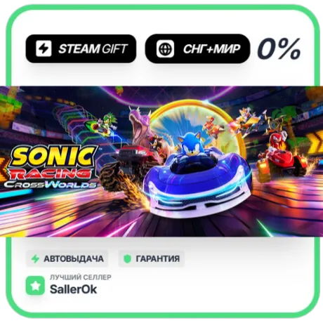 Sonic Racing: CrossWorlds • СНГ + МИР • АВТО