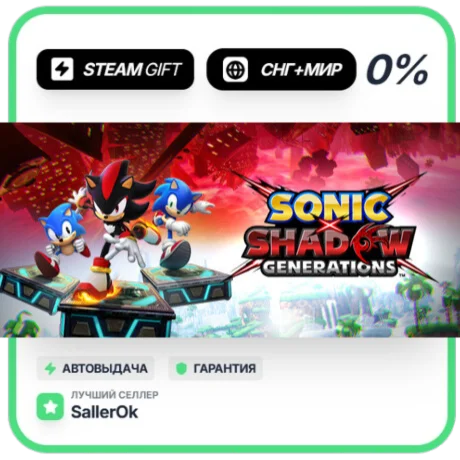 SONIC X SHADOW GEN: Digital Delx Upgr • СНГ + МИР • АВТ