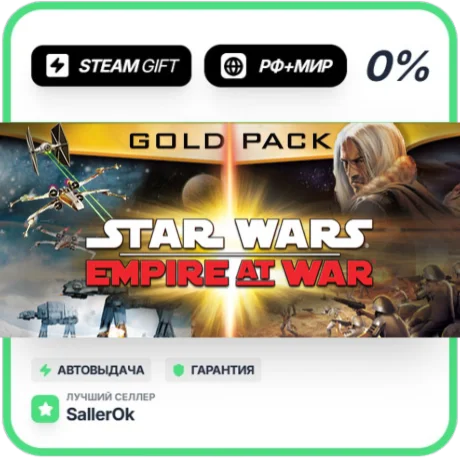 Star Wars: Empire at War Gold Pack • РФ + МИР • АВТО