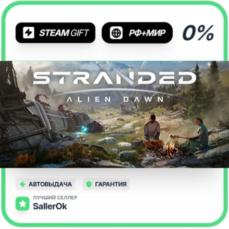 Stranded: Alien Dawn • РФ + МИР • АВТО
