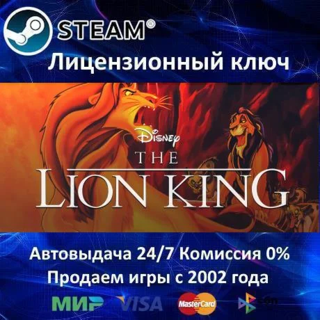 Disney's The Lion King️Steam KeyRU-CIS-UA⭐АКЦИЯ