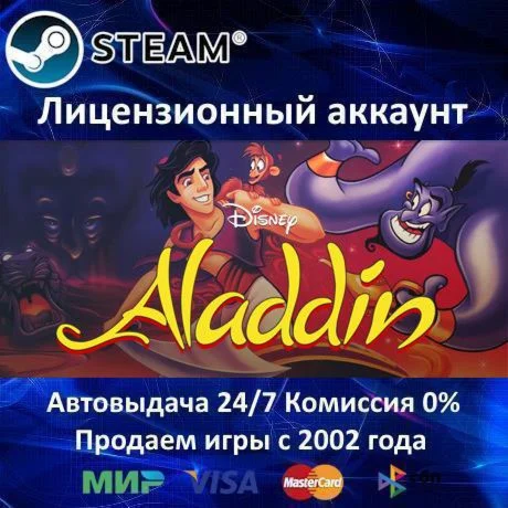 Disney's Aladdin️+ 25 ИгрSteam⭐Region Free