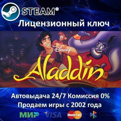 Disney's Aladdin️Steam KeyRU-CIS-UA⭐0% Карты