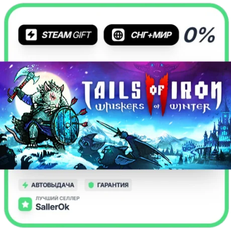 Tails of Iron 2: Whiskers - Deluxe Upgrade • СНГ + МИР