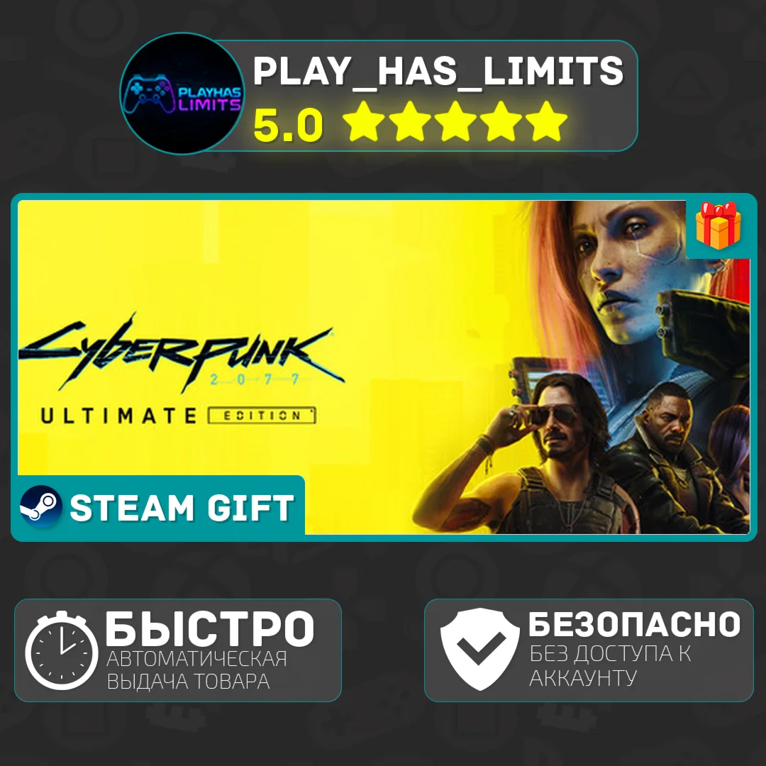 🎁Cyberpunk 2077: Ultimate *UA/KZ/СНГ/TR/AR Steam Auto