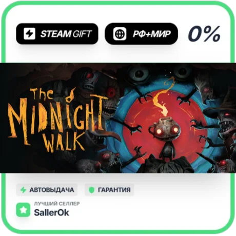 The Midnight Walk • РФ + МИР • АВТО