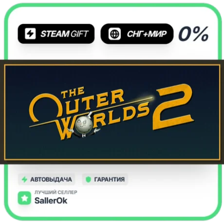 The Outer Worlds 2 Premium Upgrade • СНГ + МИР • АВТО