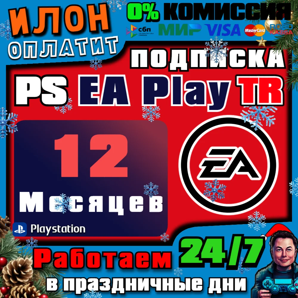 🥇PS EA Play subscription for 12 months ▪️Turkey