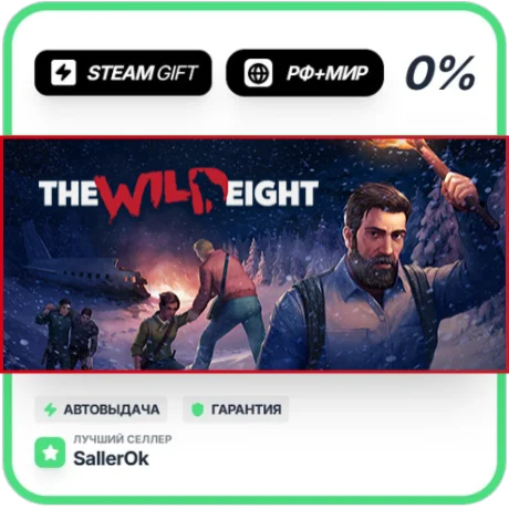 The Wild Eight • РФ + МИР • АВТО