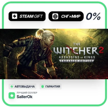 The Witcher 2 • СНГ + МИР • АВТО