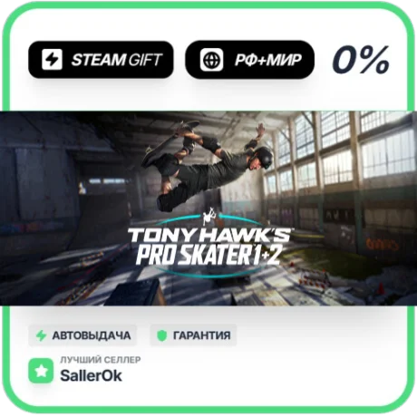 Tony Hawk's™ Pro Skater™ 1 + 2 • РФ + МИР • АВТО