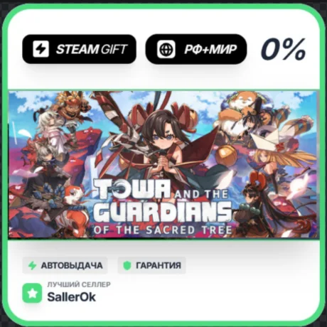 Towa and the Guardians Deluxe Edition • РФ + МИР • АВТО