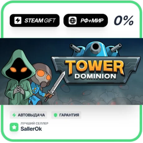 Tower Dominion • РФ + МИР • АВТО