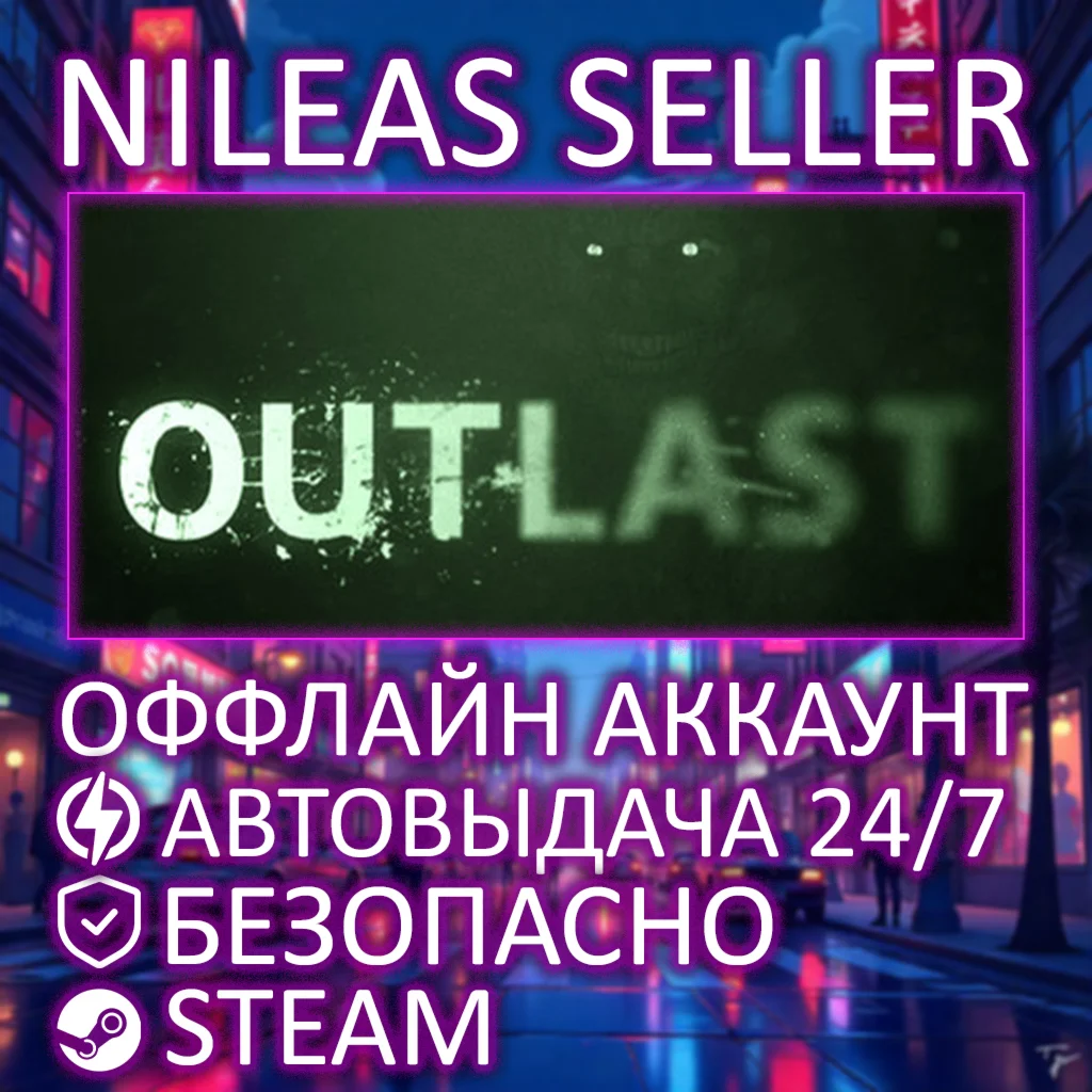 OUTLAST | STEAM | ОФФЛАЙН