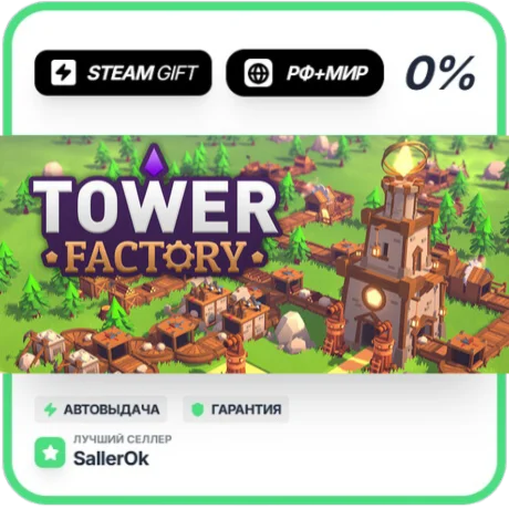 Tower Factory • РФ + МИР • АВТО