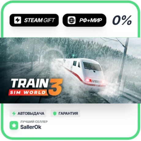 Train Sim World® 3: Standard Edition • РФ + МИР • АВТО