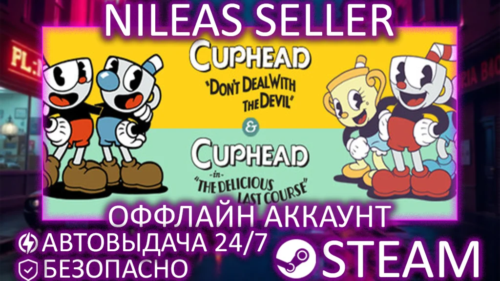 Cuphead + The Delicious Last Course | STEAM | ОФФЛАЙН