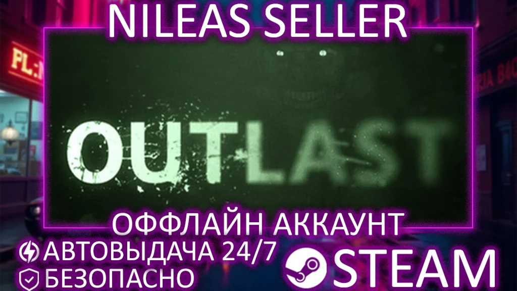 Outlast | STEAM | ОФФЛАЙН