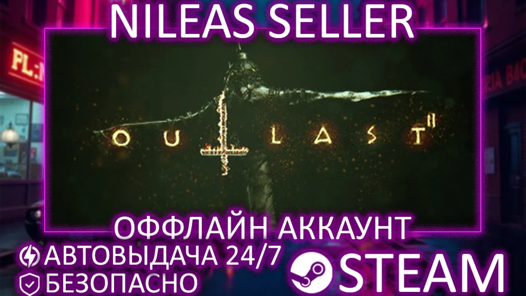 Outlast 2 | STEAM | ОФФЛАЙН