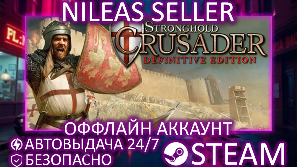 Stronghold Crusader Definitive Edition | STEAM |ОФФЛАЙН