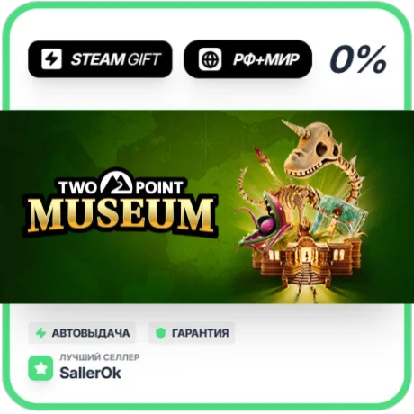 Two Point Museum • РФ + МИР • АВТО