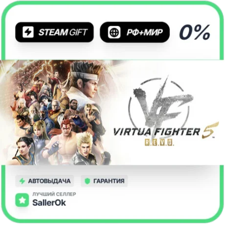 Virtua Fighter 5 R.E.V.O. World Stage • РФ + МИР • АВТО