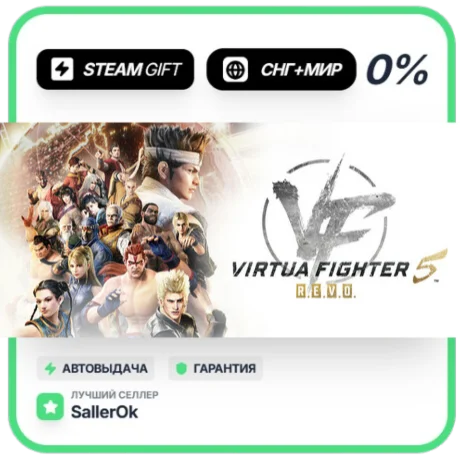 Virtua Fighter 5 - 30th Anniversary Upgrade • СНГ + МИР